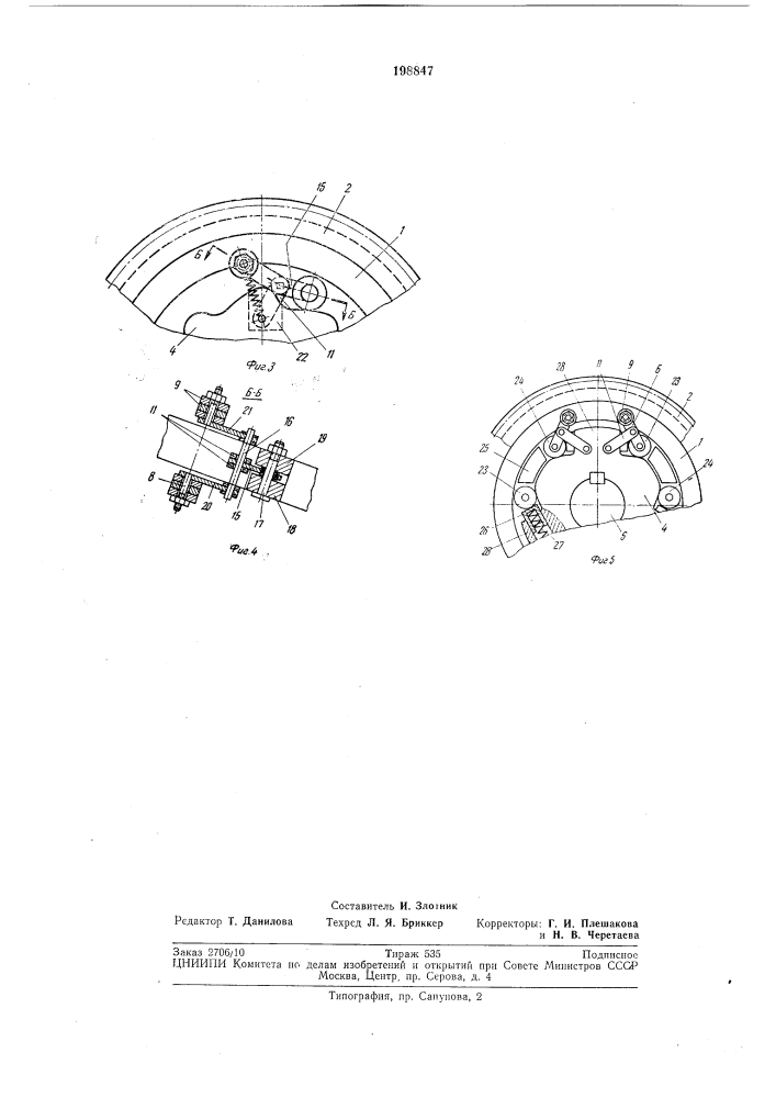 Муфта обгона (патент 198847)