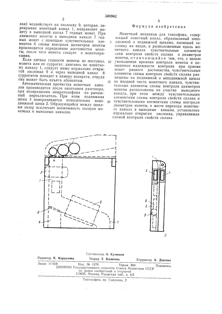 Монетный механизм для таксофона (патент 508962)