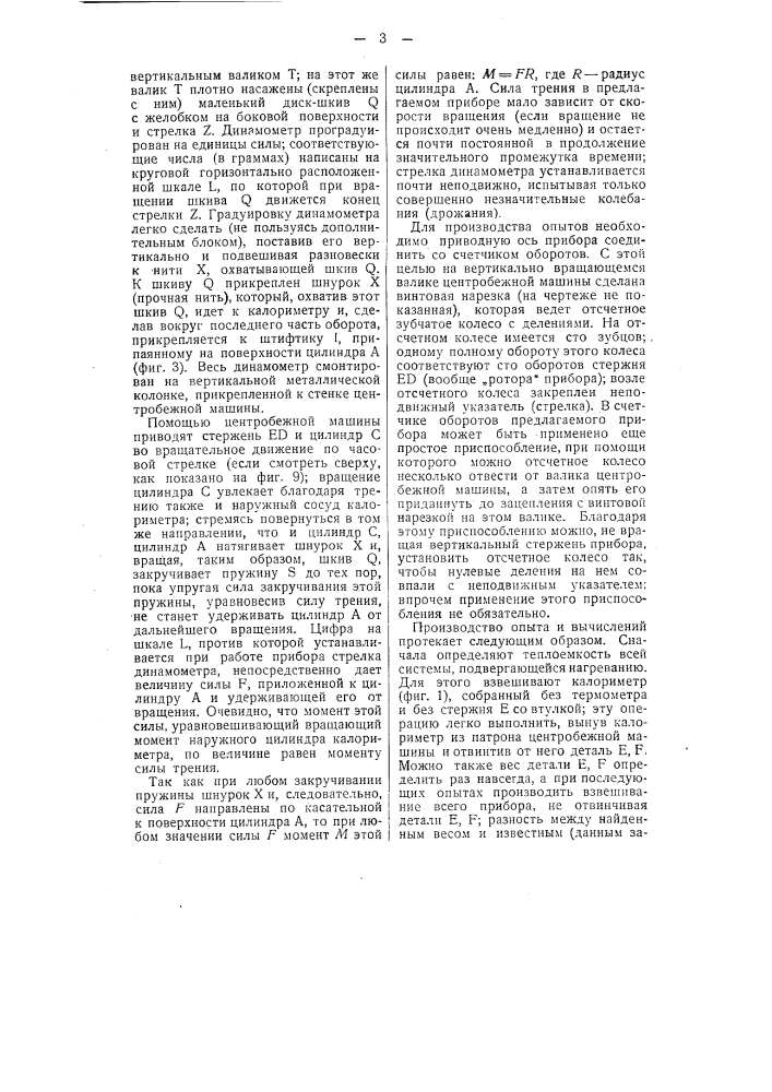 Прибор для определения механического эквивалента тепла (патент 51684)
