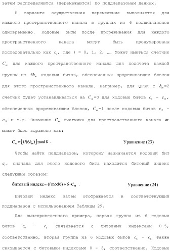 Система беспроводной локальной вычислительной сети со множеством входов и множеством выходов (патент 2485697)