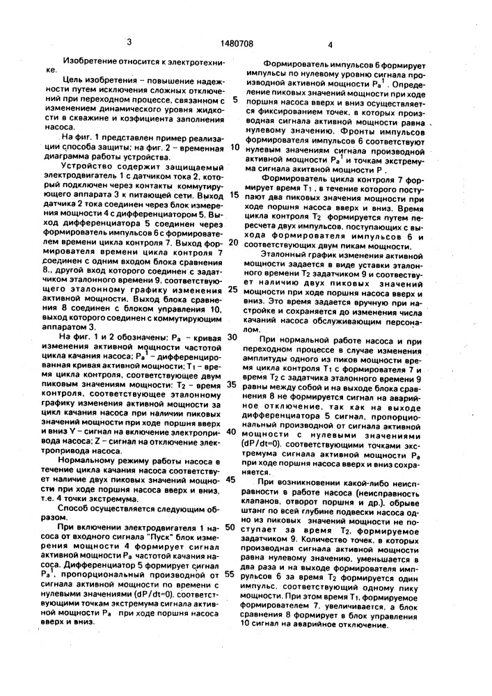 Способ защиты привода глубинного поршневого насоса (патент 1480708)