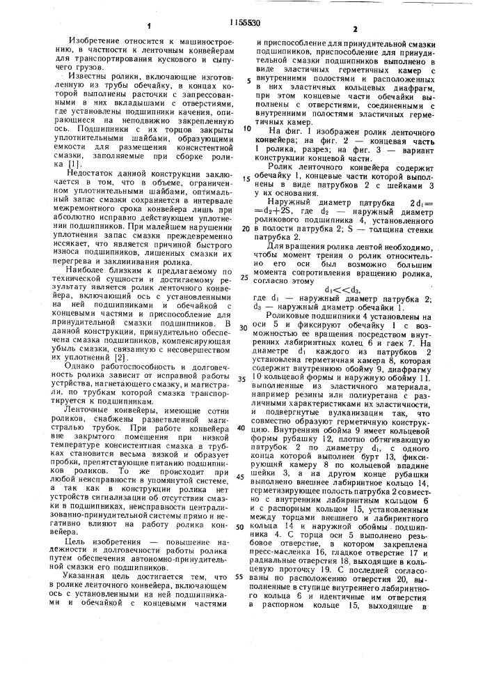 Ролик ленточного конвейера (патент 1155530)