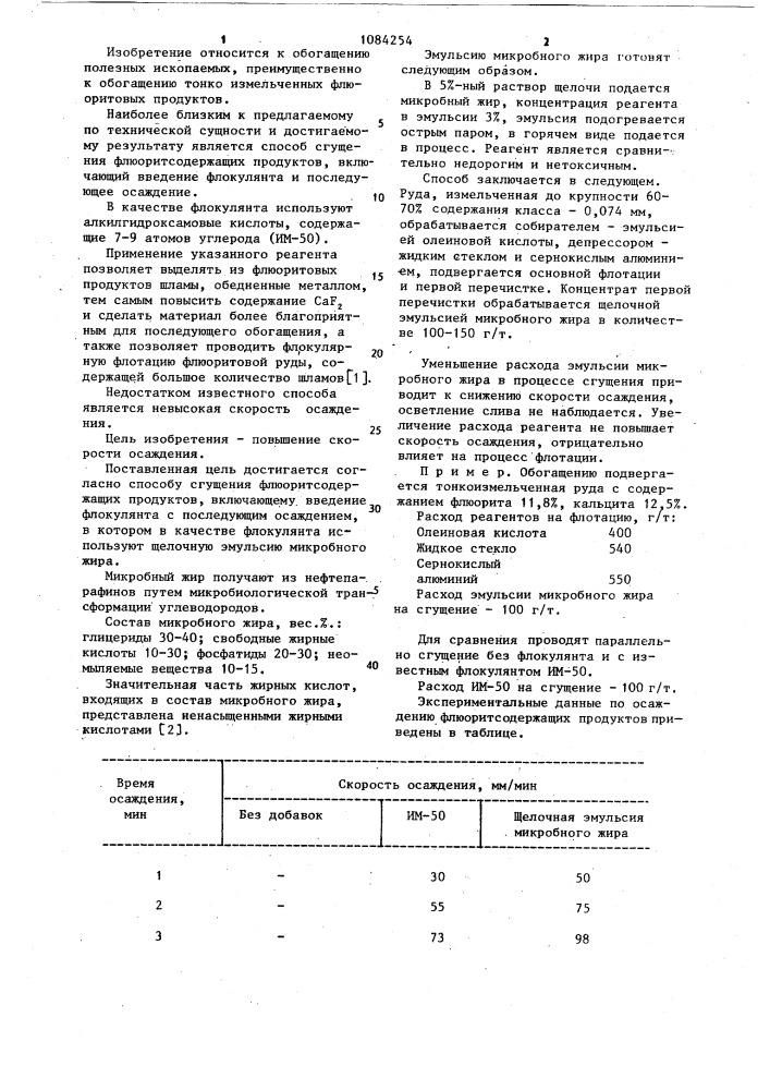 Способ сгущения флюоритсодержащих продуктов (патент 1084254)