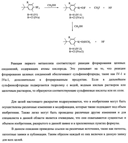 Замещенный фенилтиотрифторид и другие подобные фторирующие агенты (патент 2451011)