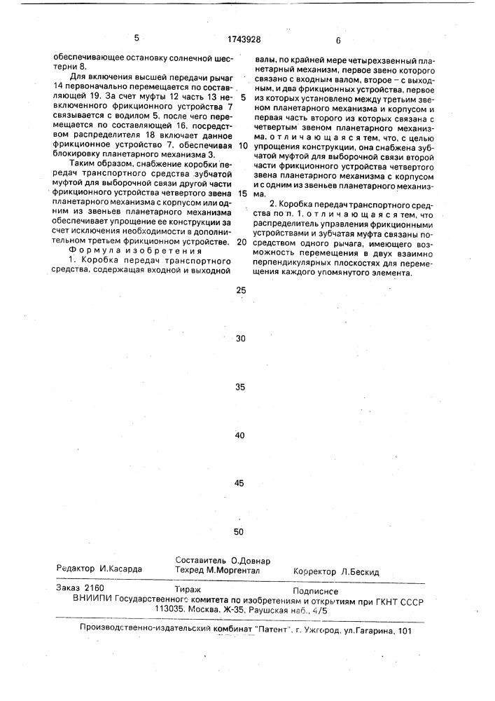 Коробка передач транспортного средства (патент 1743928)