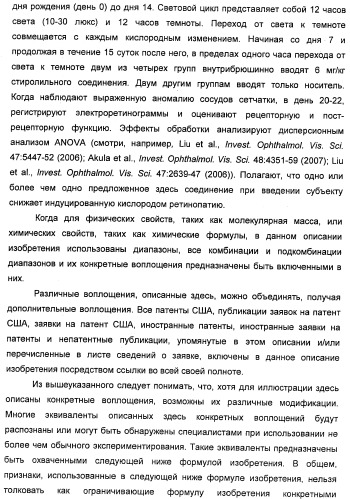 Соединения, представляющие собой стиролильные производные, для лечения офтальмических заболеваний и расстройств (патент 2494089)