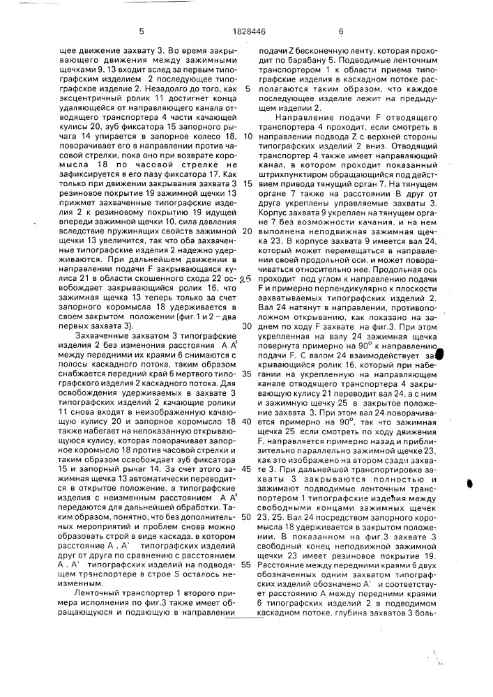 Способ отвода типографских изделий (патент 1828446)