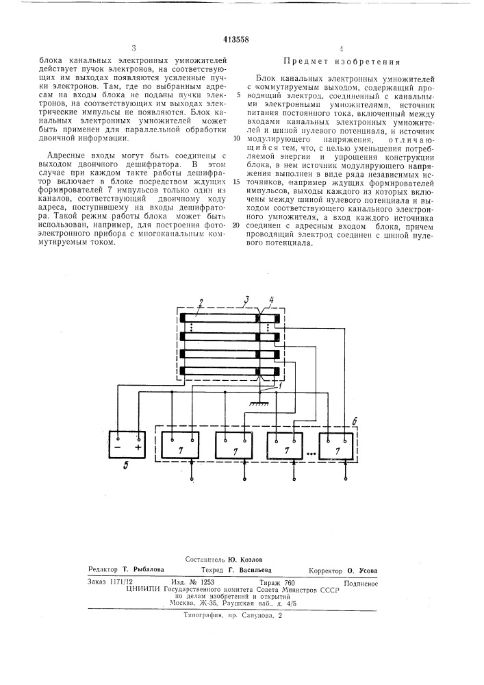 Патент ссср  413558 (патент 413558)