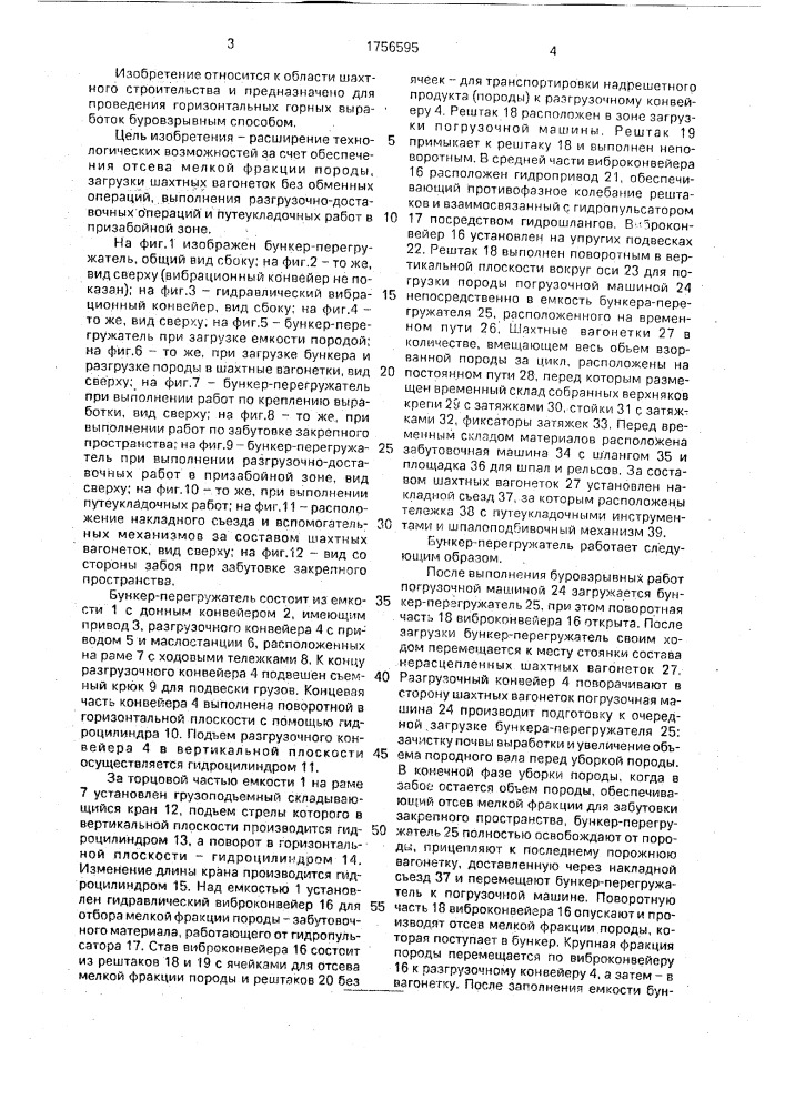 Бункер-перегружатель (патент 1756595)
