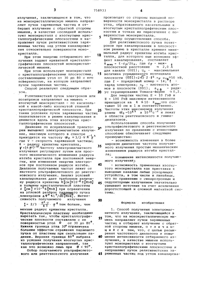 Способ получения электромагнитного излучения (патент 758933)