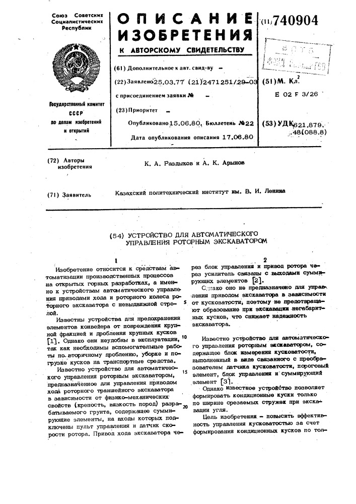 Устройство для автоматического управления роторным экскаватором (патент 740904)