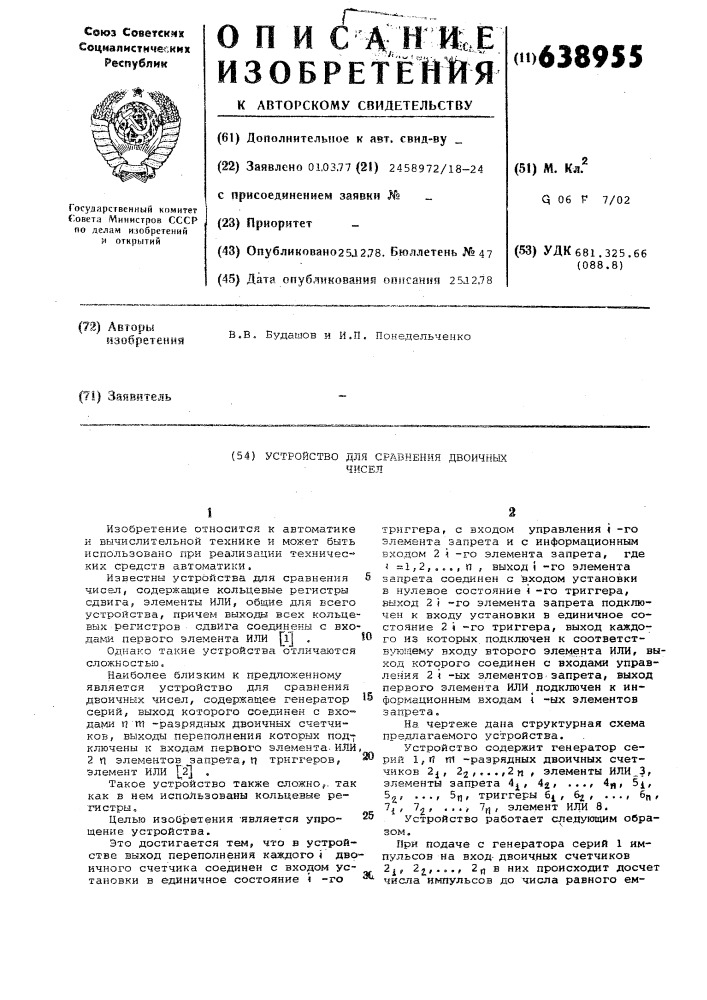 Устройство для сравнения двоичных чисел (патент 638955)