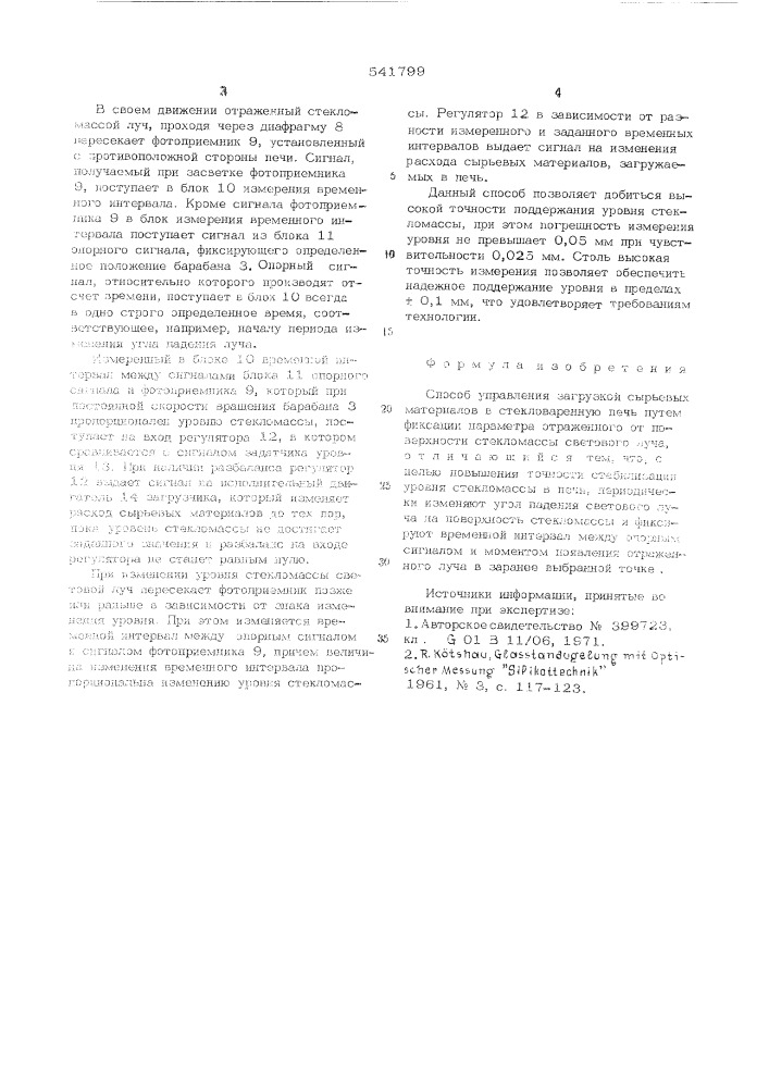 Способ управления загрузкой сырьевых материалов в стекловаренную печь (патент 541799)