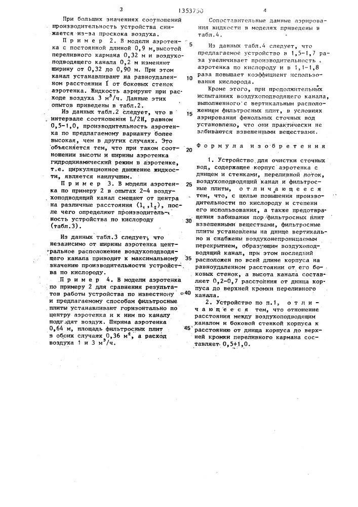 Устройство для очистки сточных вод (патент 1353750)