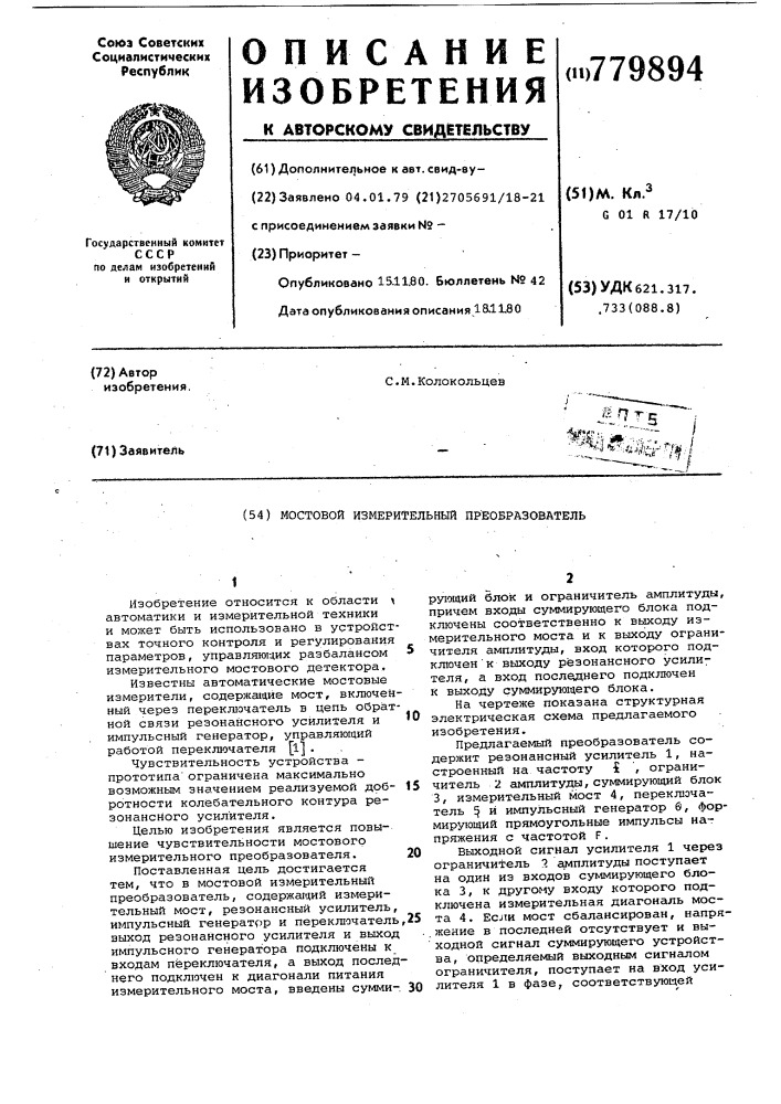 Мостовой измерительный преобразователь (патент 779894)