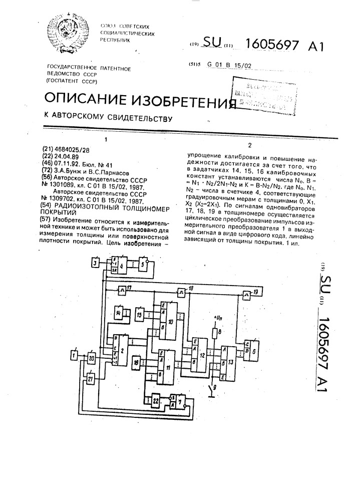 Радиоизотопный толщиномер покрытий (патент 1605697)