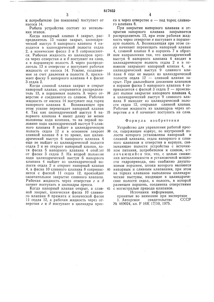 Устройство для управления работой пресса (патент 617652)
