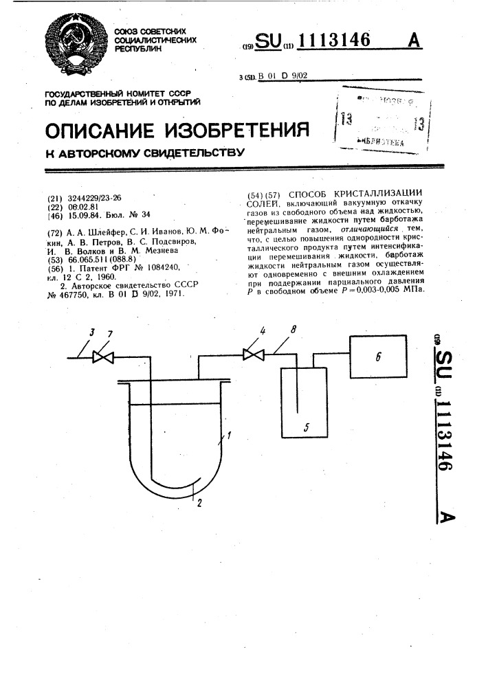 Свободная емкость. Виноградов с.с. барботаж. Какой лучше барботаж для размешивания соли.