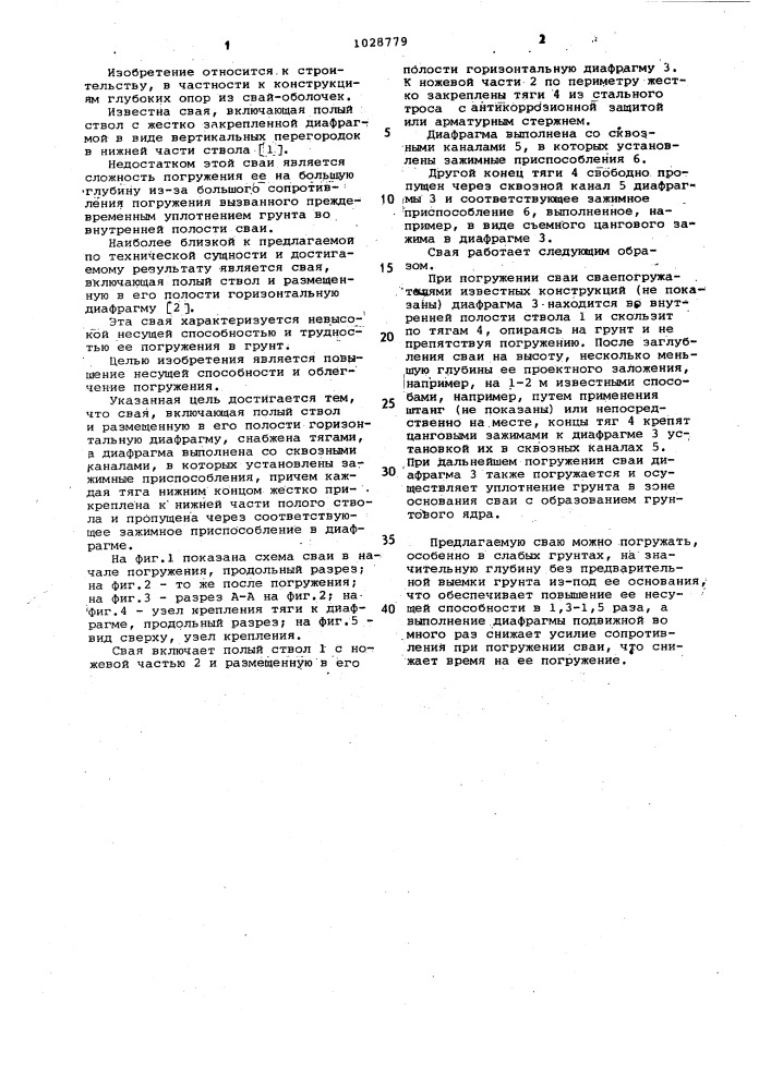 Свая (патент 1028779)
