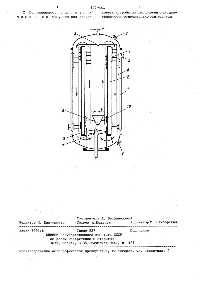 Полимеризатор (патент 1279664)