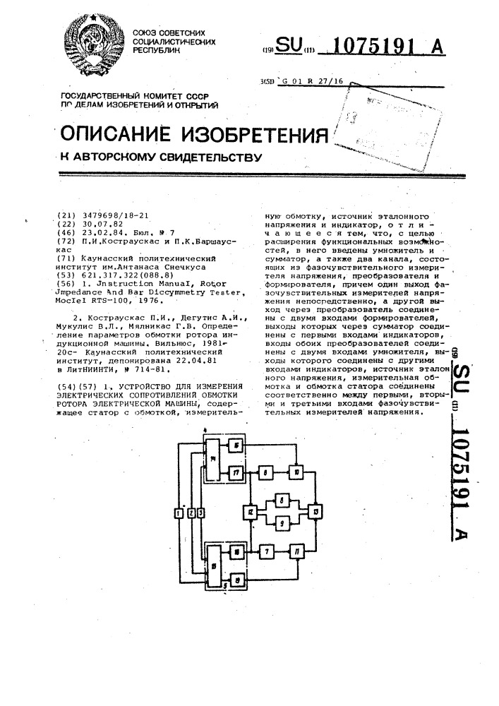 Устройство для измерения электрических сопротивлений обмотки ротора электрической машины (патент 1075191)