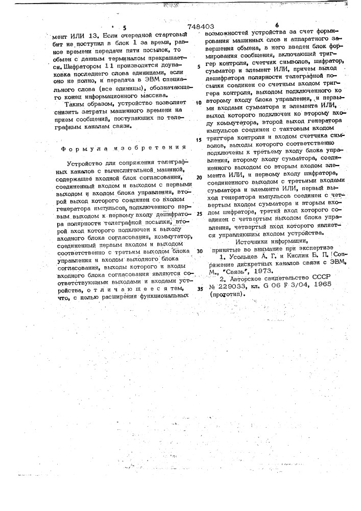 Устройство для сопряжения телеграфных каналов с вычислительной машиной (патент 748403)