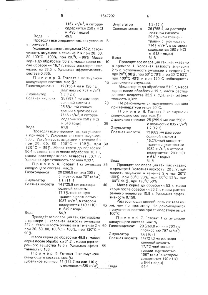 Гидрофобная эмульсия для обработки карбонатного пласта (патент 1647202)