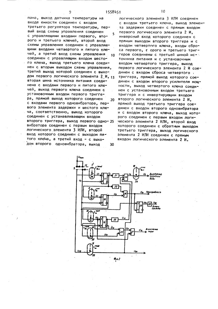 Устройство для приготовления жидкой смеси (патент 1558451)