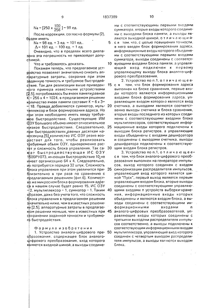 Устройство аналого-цифрового преобразования (патент 1837389)