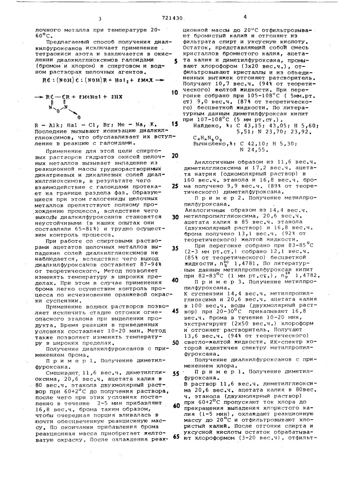 Способ получения диалкилфуроксанов (патент 721430)
