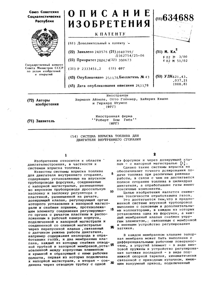 Система впрыска топлива для двигателя внутреннего сгорания (патент 634688)