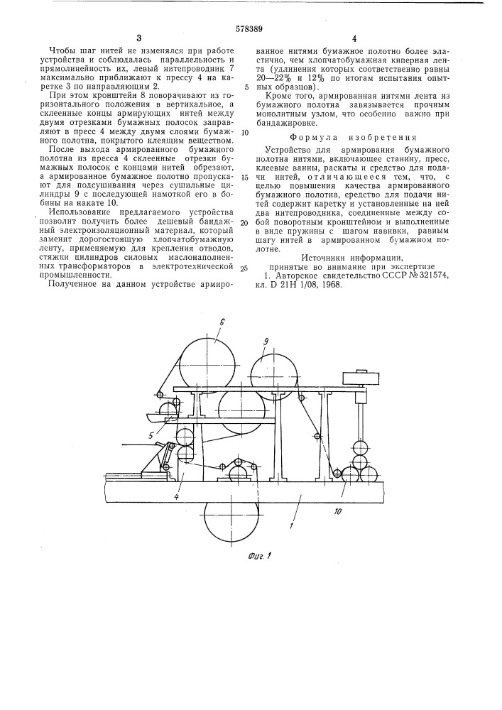 Устройство для армирования бумажного полотна нитями (патент 578389)