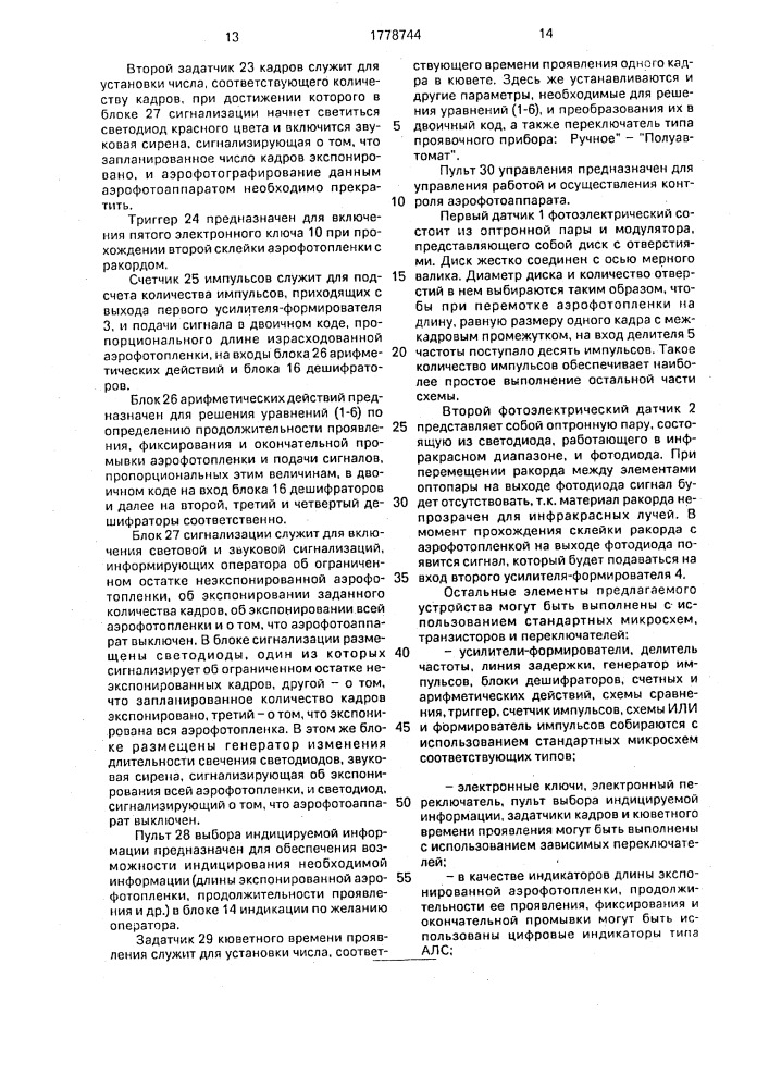 Устройство индикации пленки в лентопротяжном тракте фотоаппарата (патент 1778744)