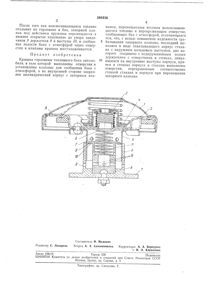 Крышка горловины топливного бака автомобиля (патент 208456)