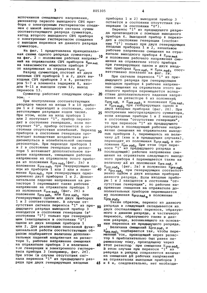 Параллельный комбинационный сумма-top ha приборах c петлей гистерезиса (патент 805305)