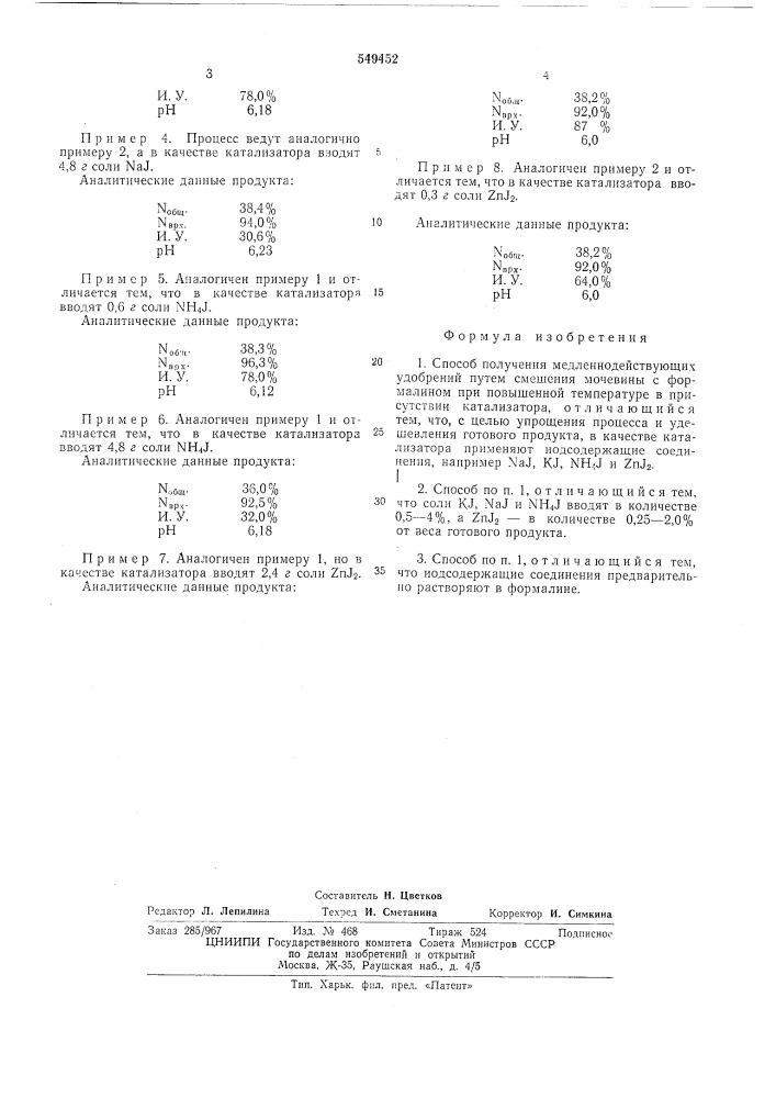 Способ получения медленнодействующих удобрений (патент 549452)