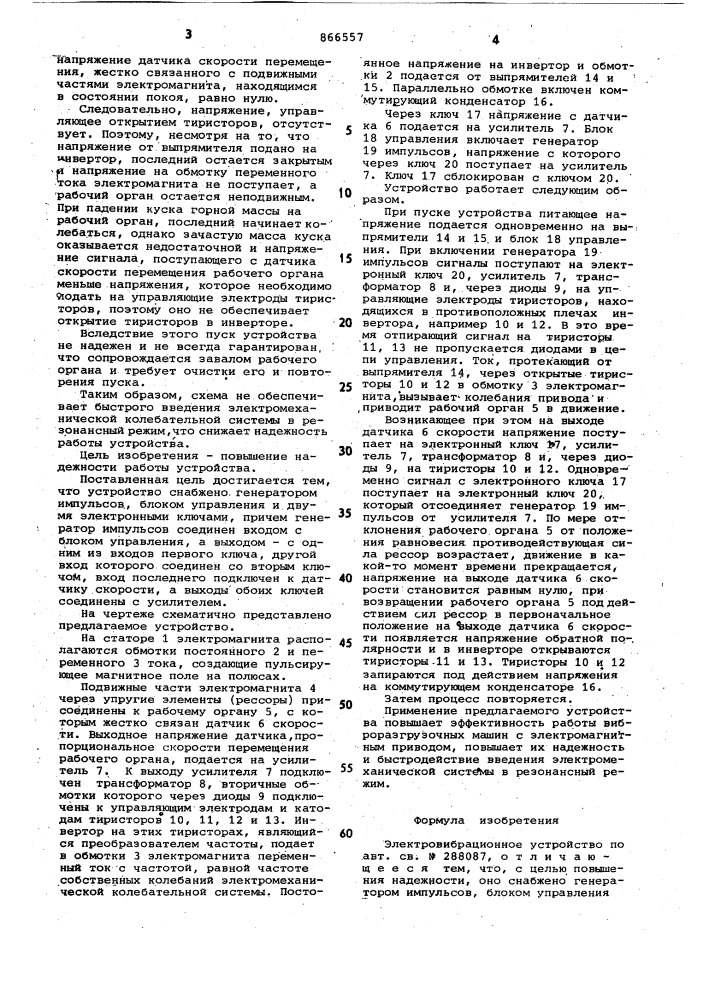 Электровибрационное устройство (патент 866557)