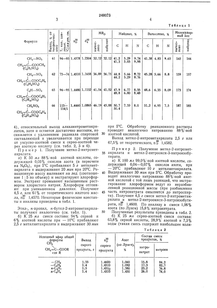 Патент ссср  249373 (патент 249373)
