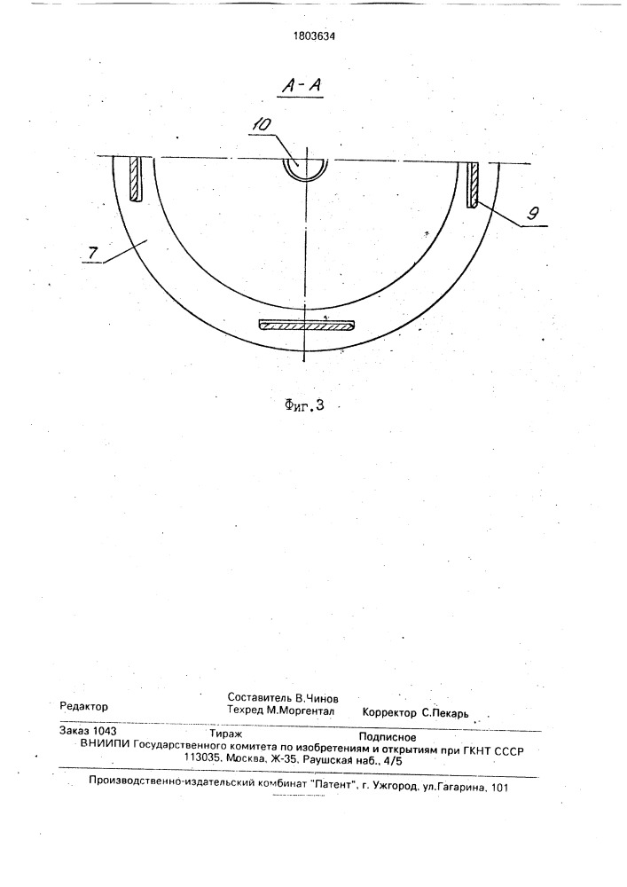 Амортизатор (патент 1803634)