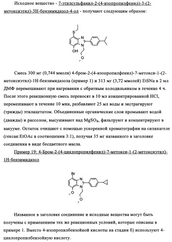 Производные бензимидазола (патент 2361863)