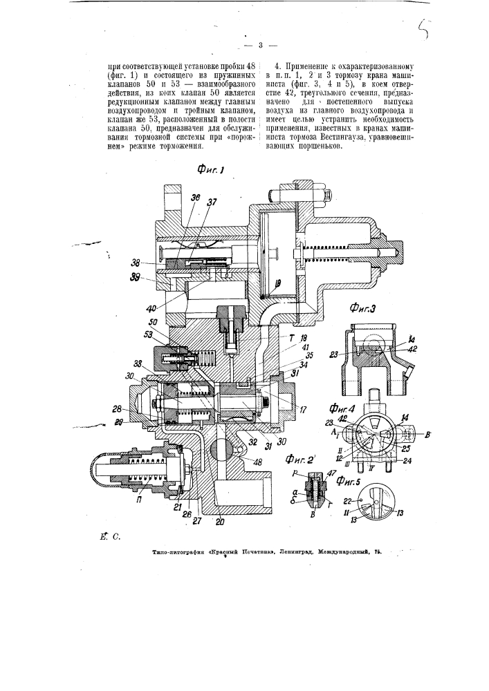 Автоматический воздушный тормоз (патент 6348)