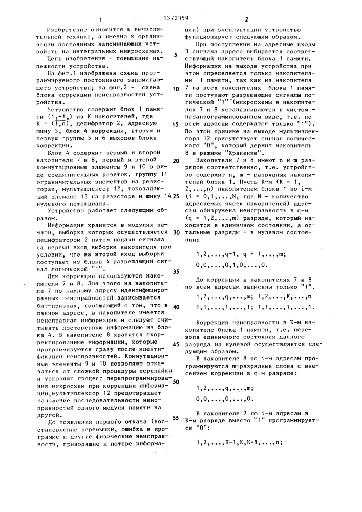 Программируемое постоянное запоминающее устройство с коррекцией (патент 1372359)