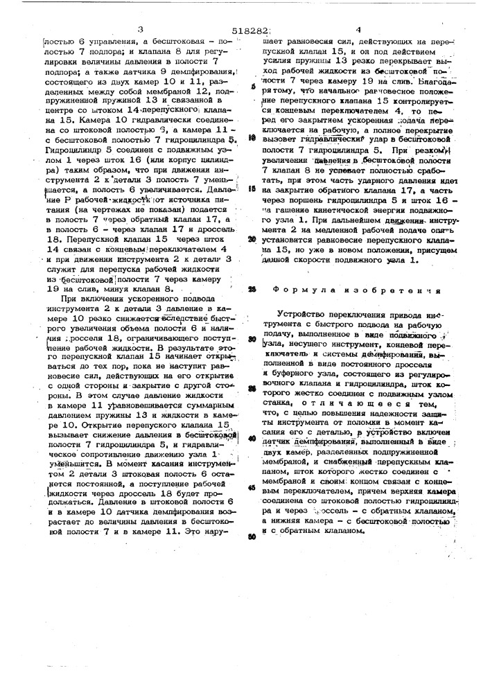 Устройство переключения привода инструмента с быстрого подвода на рабочую подачу (патент 518282)