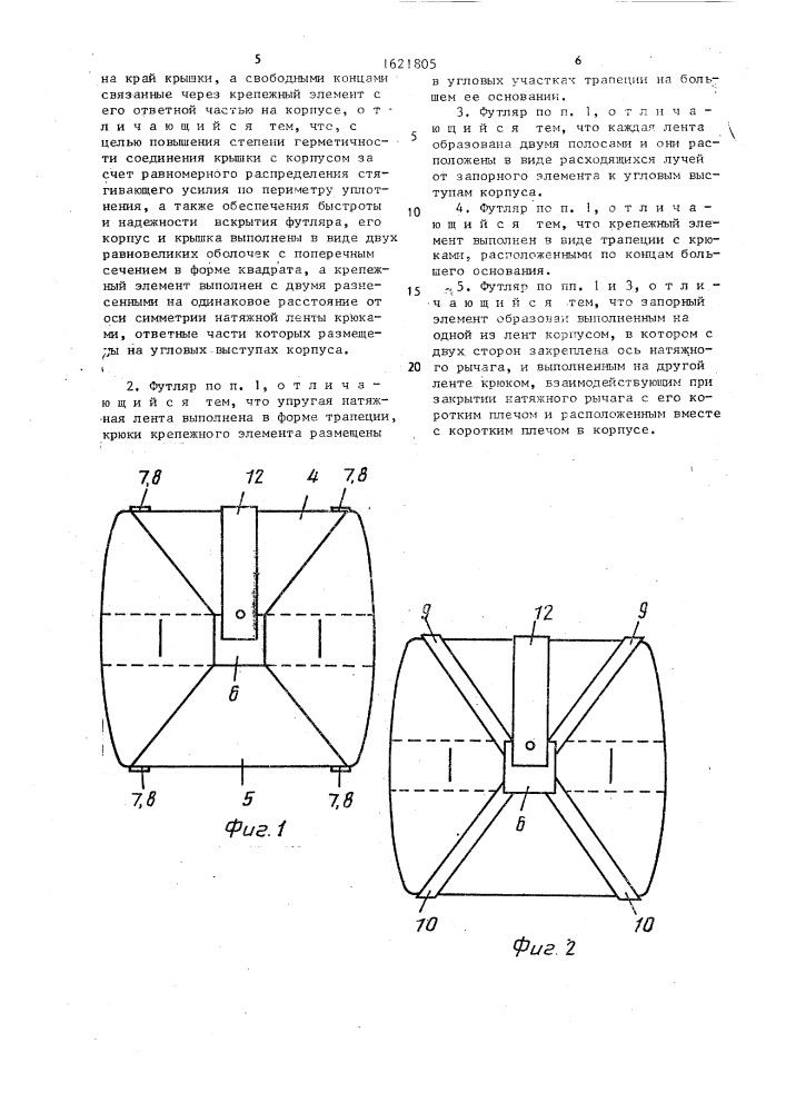 Футляр для респираторов (патент 1621805)