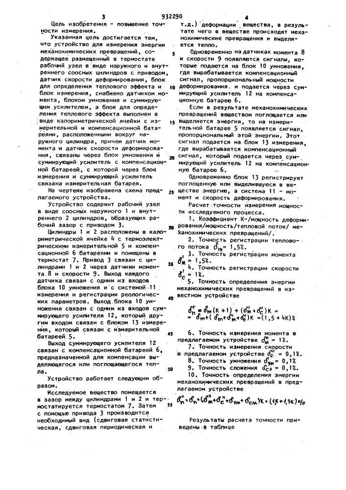 Устройство для измерения энергии механохимических превращений (патент 932290)