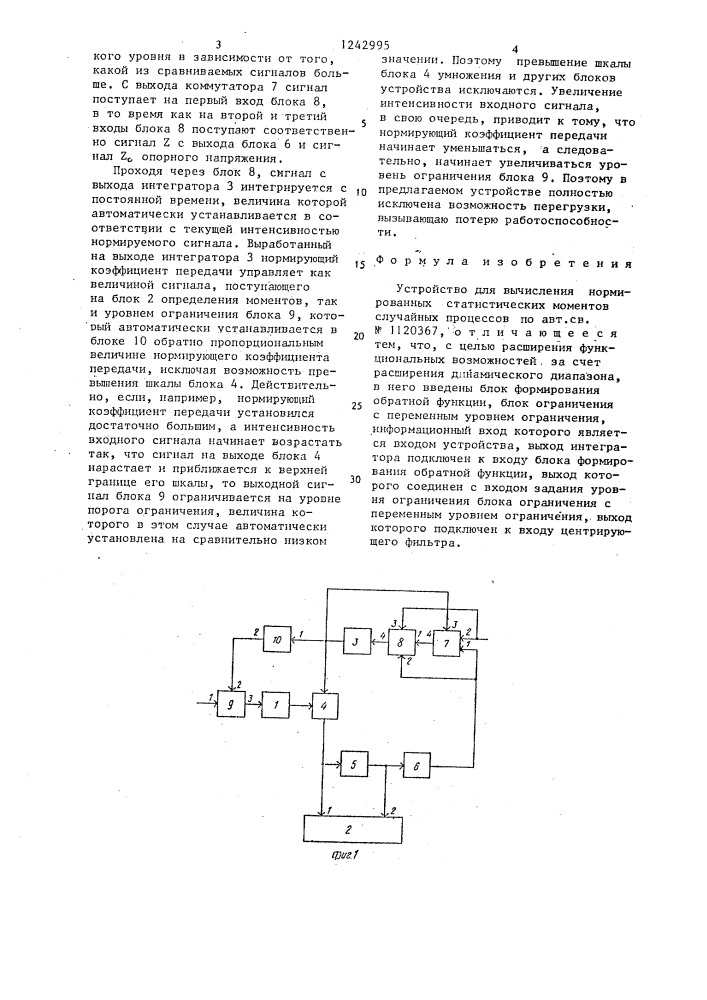 Устройство для вычисления нормированных статистических моментов случайных процессов (патент 1242995)