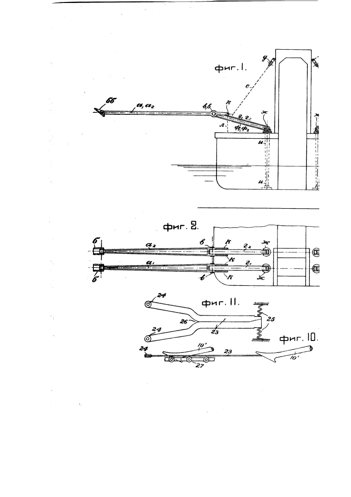 Устройство для производства папильонажа землечерпательной машины (патент 2455)