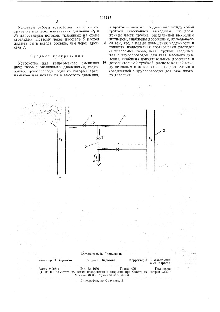 Устройство для непрерывного смешения двух газов (патент 346717)