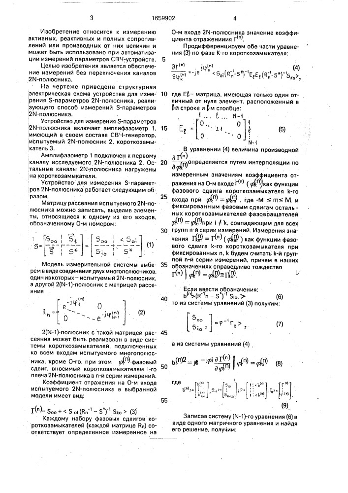 Способ измерения s-параметров 2n-полюсника (патент 1659902)