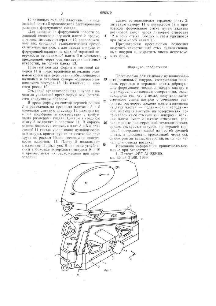 Пресс-форма для стыковки вулканизованных резиновых шнуров (патент 626972)